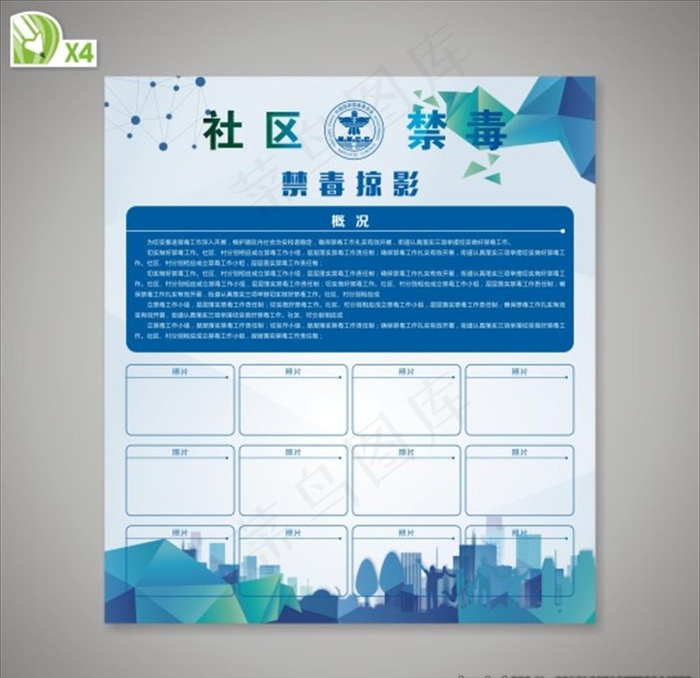禁毒展板图片(1920X2140)cdr矢量模版下载