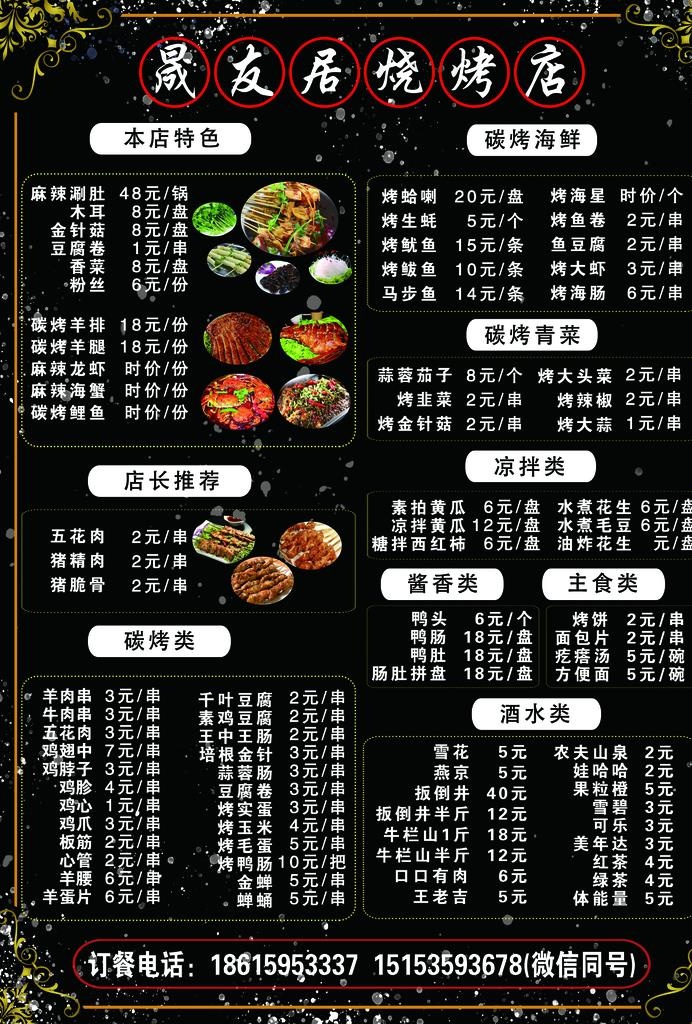 烧烤店菜单图片(2480X3508(DPI:300))psd模版下载
