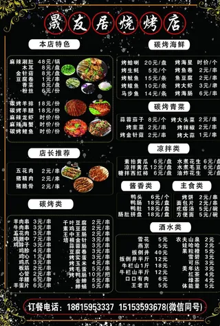 烧烤店菜单图片