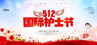 护士节图片