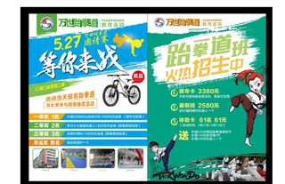 跆拳道招生传单图片