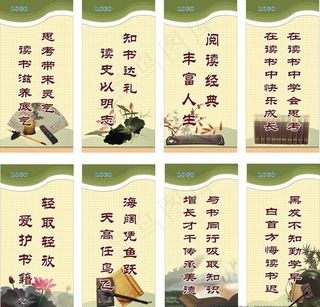 图书室标语 校园文化图片