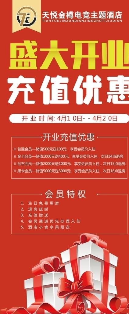 开业海报图片cdr矢量模版下载