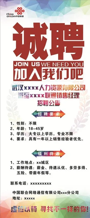 联通招聘图片