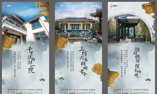 新中式地产设计图片