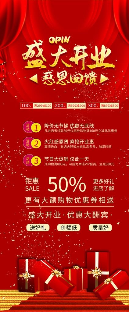 红色展架图片(3024X6804(DPI:96))psd模版下载