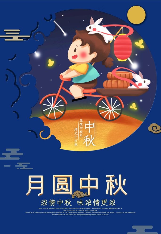 中秋节图片(3543X5315(DPI:150))psd模版下载