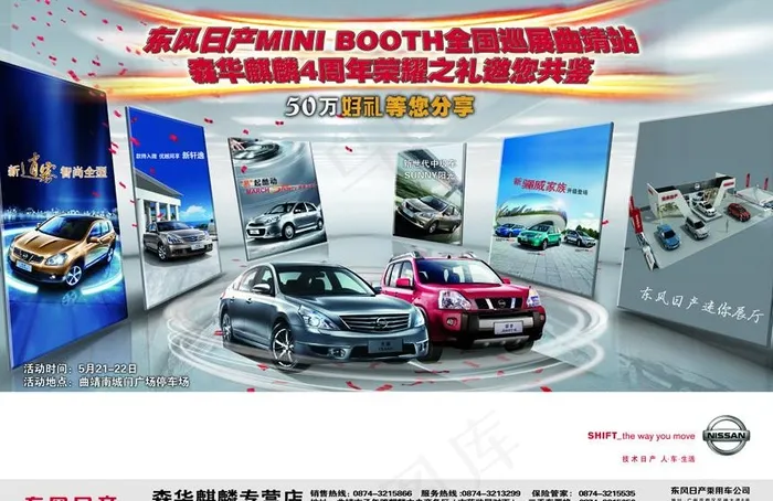 东风日产全车系车展海报图片(5507X3775(DPI:400))psd模版下载