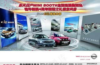 东风日产全车系车展海报图片