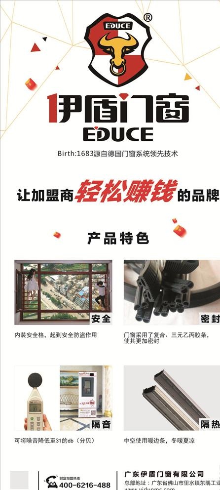 伊盾门窗产品特色图片(1600X3500)cdr矢量模版下载