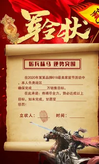 军令状图片 军令状图片