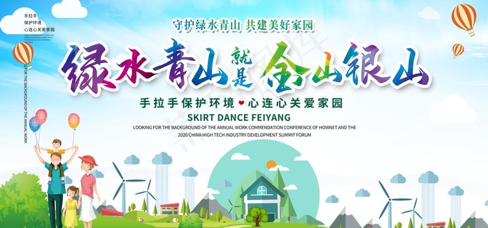 绿水青山就是金山银山图片(3402X1701(DPI:72))psd模版下载