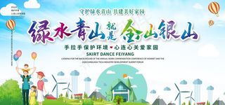 绿水青山就是金山银山图片