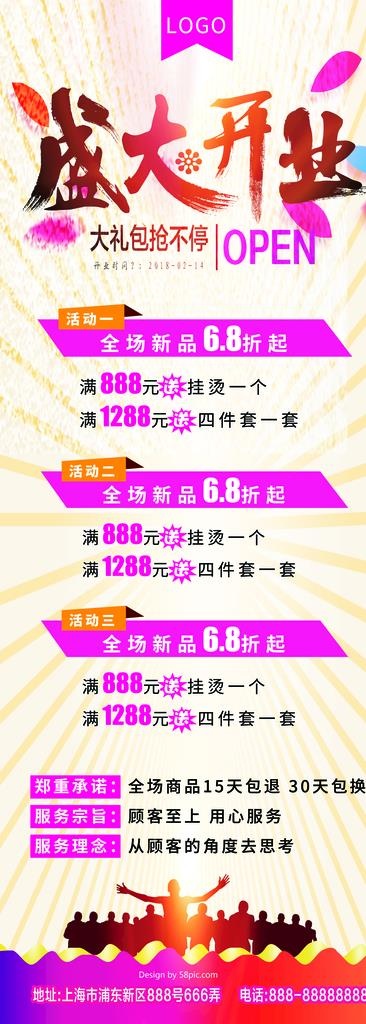 开业展架图片(2756X7087(DPI:100))psd模版下载