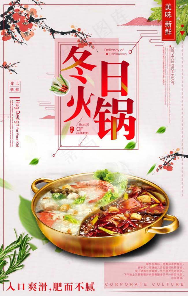 火锅图片(3544X5314(DPI:150))psd模版下载