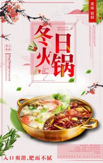 火锅图片