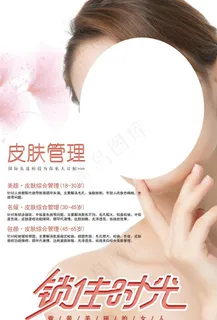 皮肤管理图片
