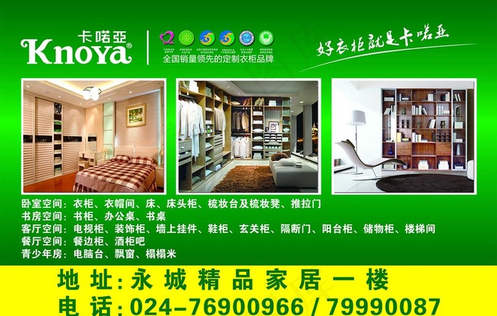 卡诺亚衣柜图片psd模版下载