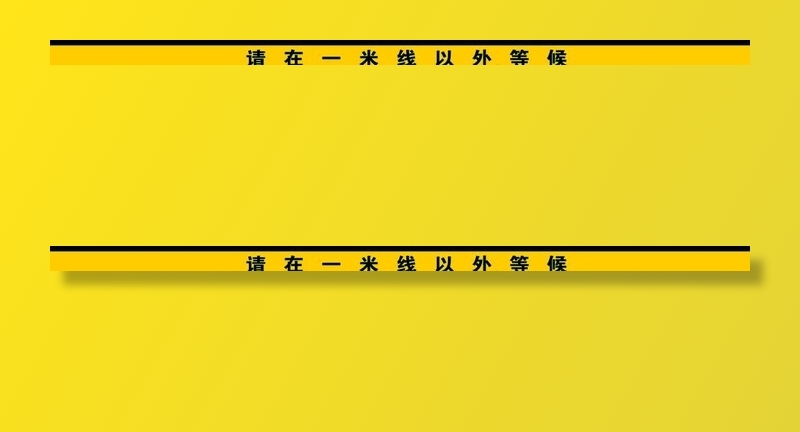 一米线 地贴 警示地贴 银行地图片