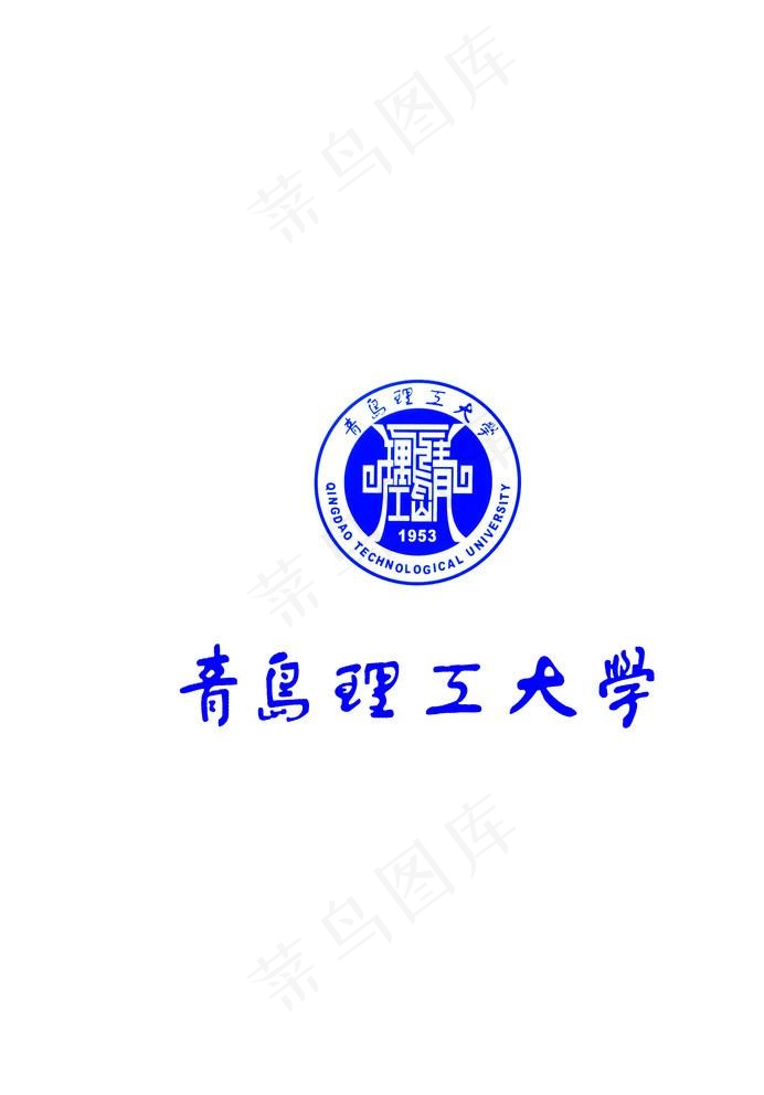 青岛理工大学标志图片psd模版下载