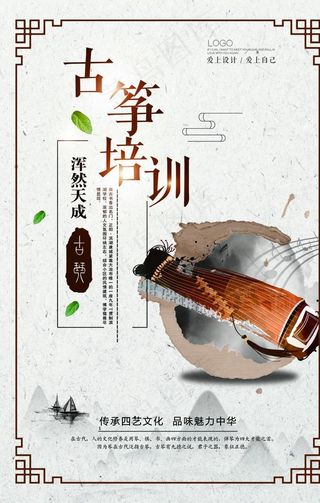 古筝海报图片