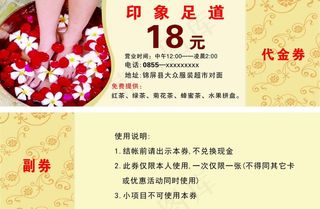 代金券 优惠券 足浴足疗 足道图片