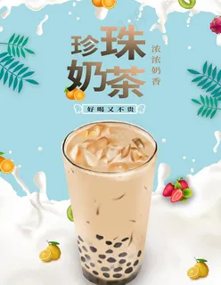 珍珠奶茶图片