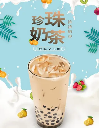 珍珠奶茶图片