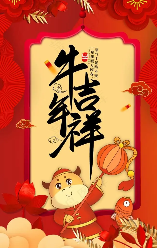 牛年吉祥图片(1772X2657(DPI:150))psd模版下载