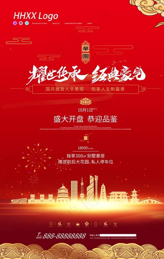 房地产图片(7087X10630(DPI:300))psd模版下载