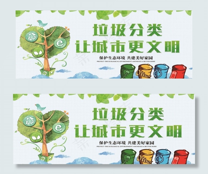 垃圾分类让城市更文明图片(13228X5512(DPI:35))psd模版下载