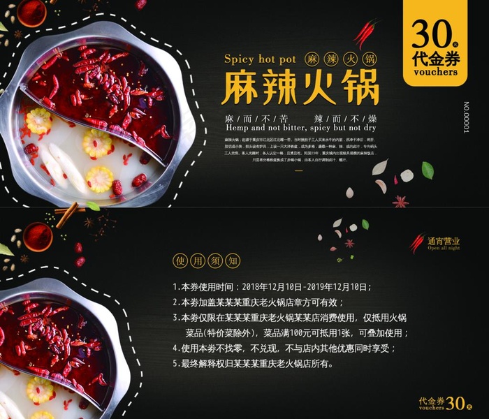 火锅代金券图片