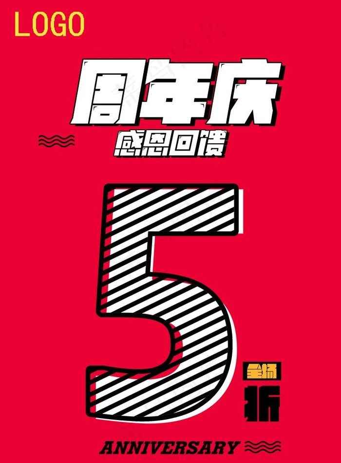 周年庆活动海报图片psd模版下载