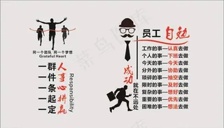 员工自勉图片