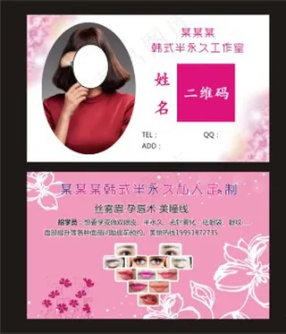半永久名片图片
