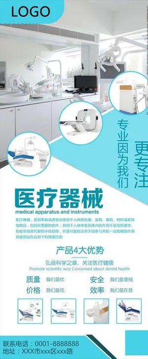 医疗器械展架图片海报下载