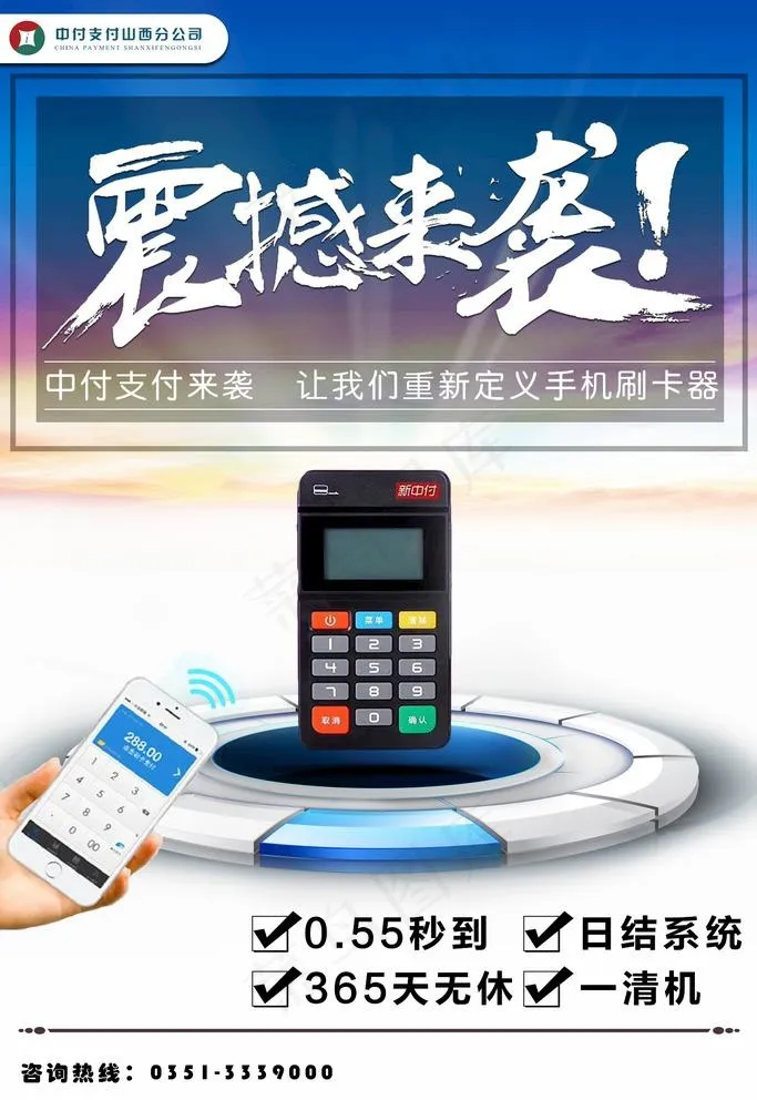 POS机图片psd模版下载