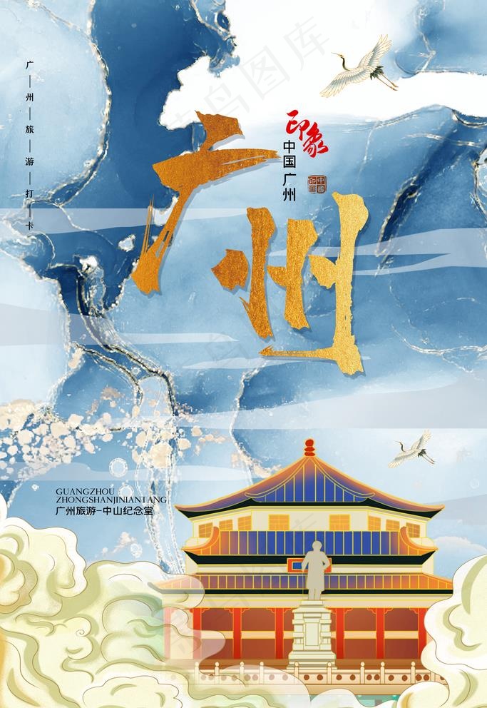 广州海报图片(4724X7087(DPI:200))psd模版下载