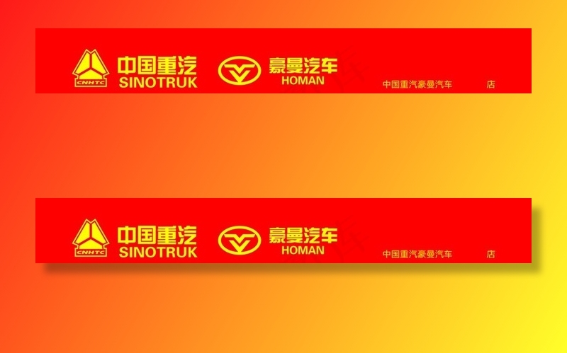 中国重汽豪曼汽车标志门头图片cdr矢量模版下载