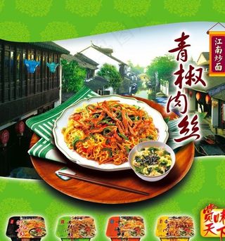 康师傅－方便面－青椒肉丝面－海报图片