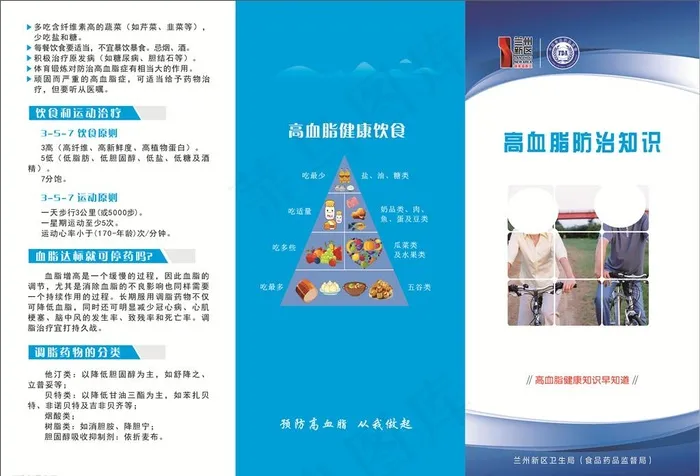 高血脂三折页图片cdr矢量模版下载