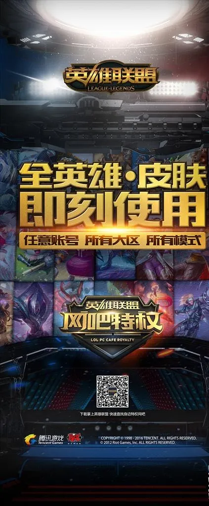 X展架 英雄联盟图片psd模版下载