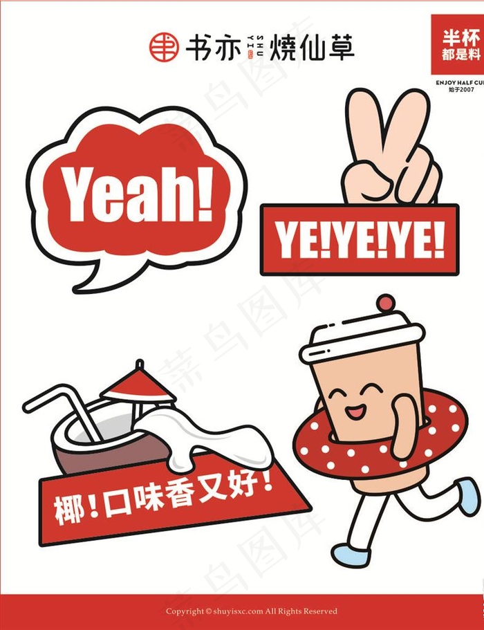 奶茶贴纸图片