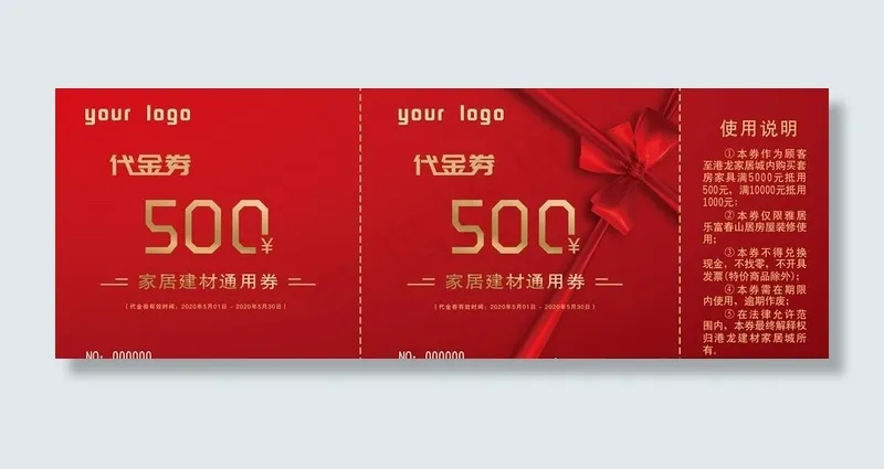代金券 奖券 现金券图片(2480X945(DPI:300))psd模版下载