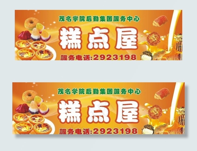 糕点招牌广告图片cdr矢量模版下载