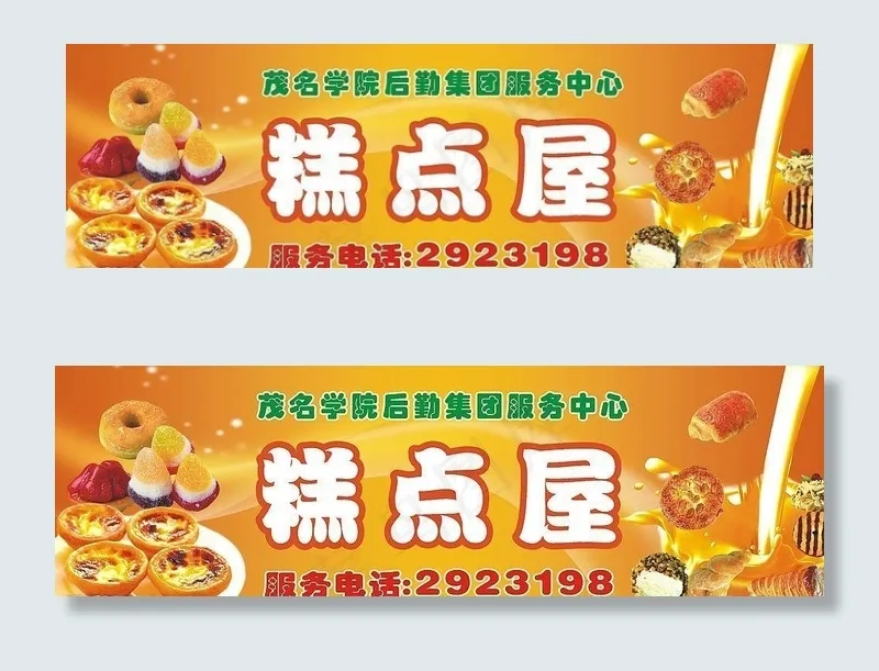 糕点招牌广告图片cdr矢量模版下载