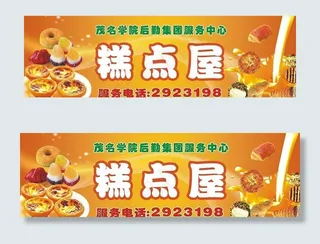 糕点招牌广告图片