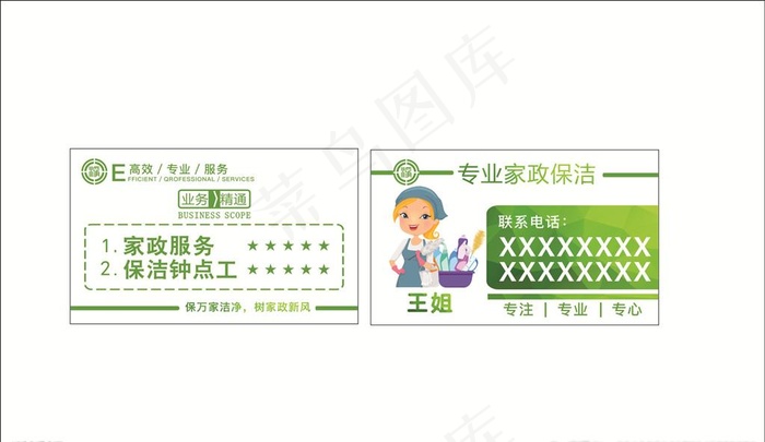 清新家政保洁名片图片cdr矢量模版下载