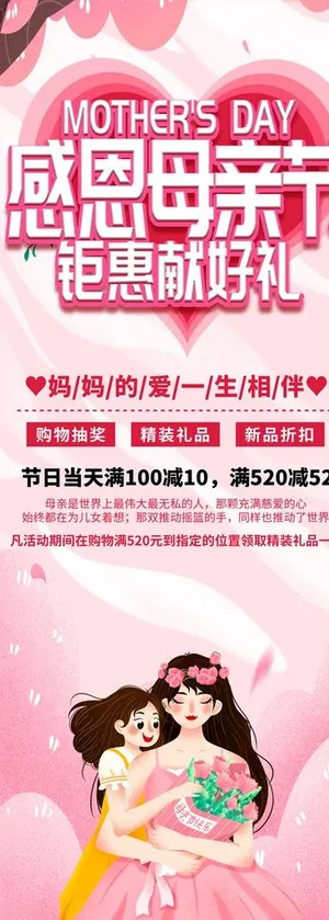 母亲节展架图片