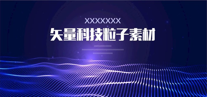 矢量粒子背景图片ai矢量模版下载